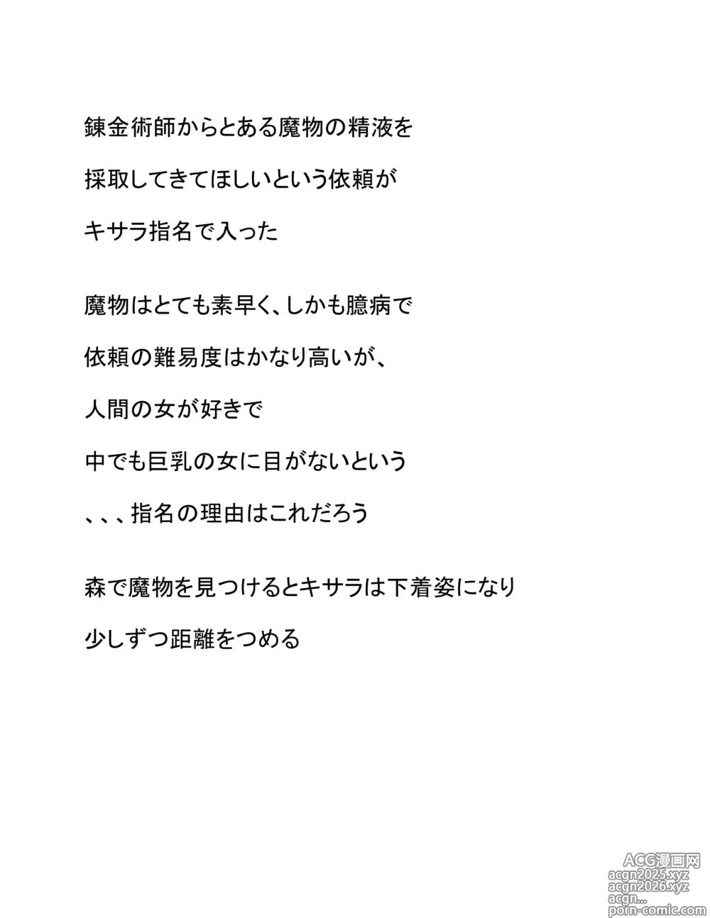 Page 2 of doujinshi Seieki Saishu