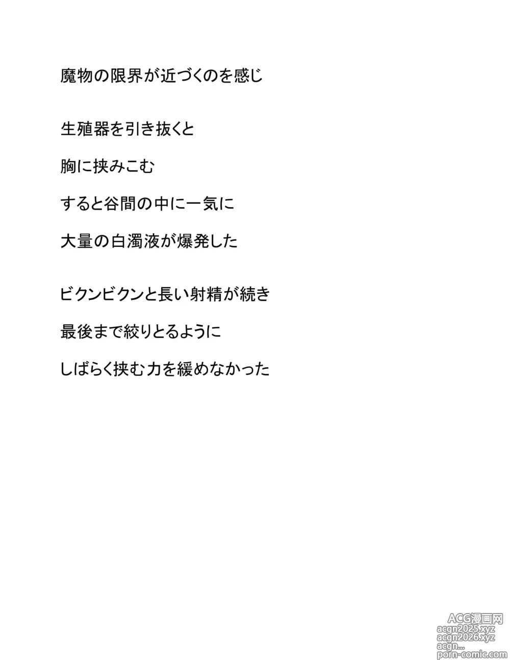 Page 12 of doujinshi Seieki Saishu