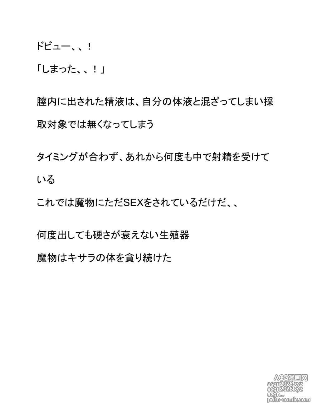 Page 20 of doujinshi Seieki Saishu