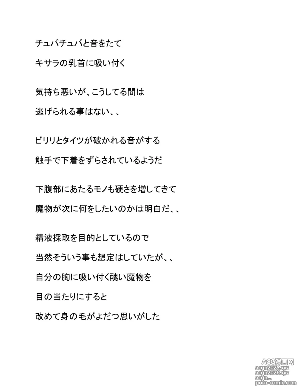 Page 8 of doujinshi Seieki Saishu