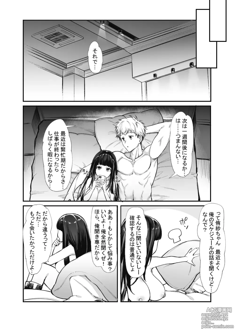 Page 14 of doujinshi 地雷系女子とやってみたい! After