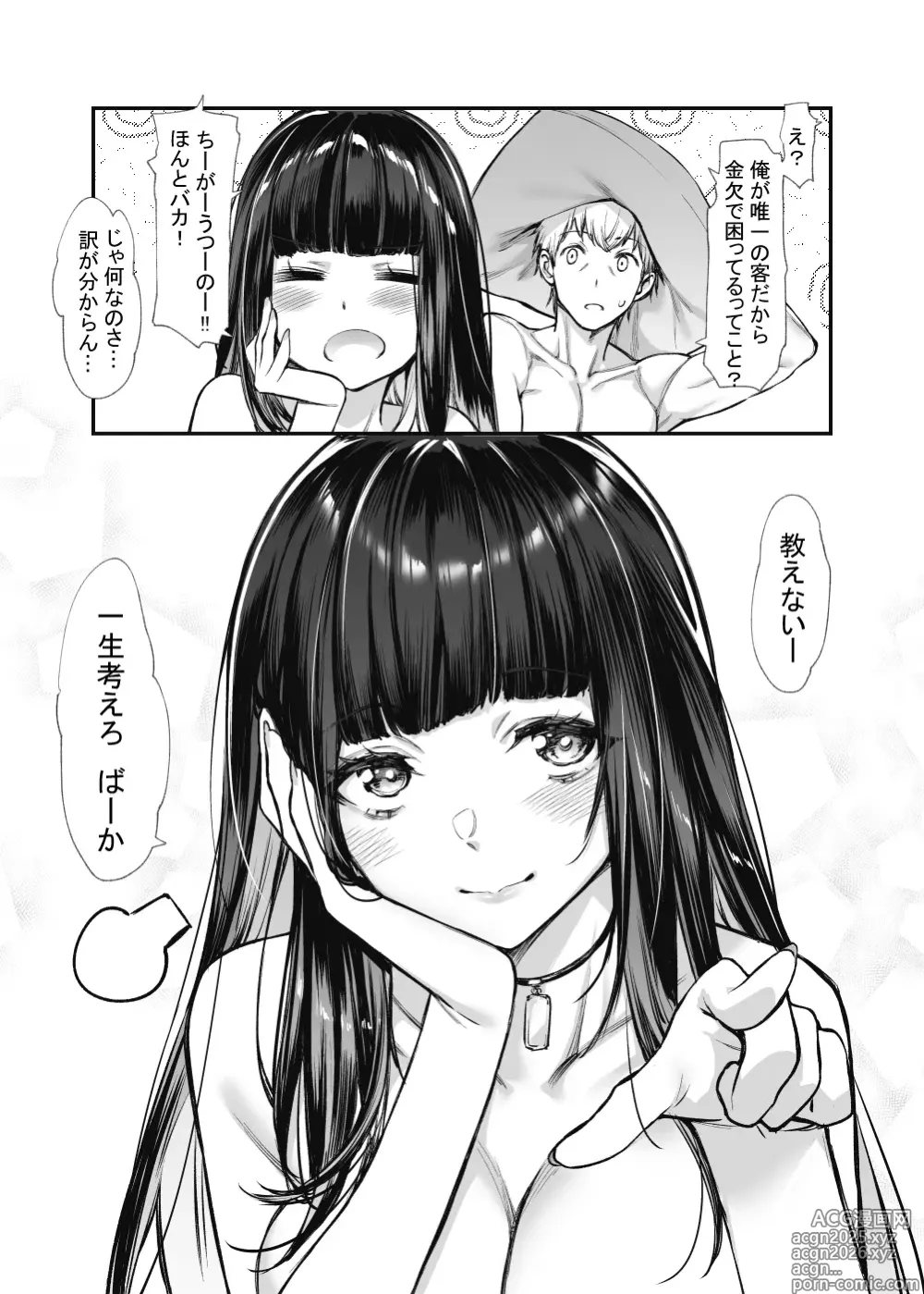 Page 15 of doujinshi 地雷系女子とやってみたい! After