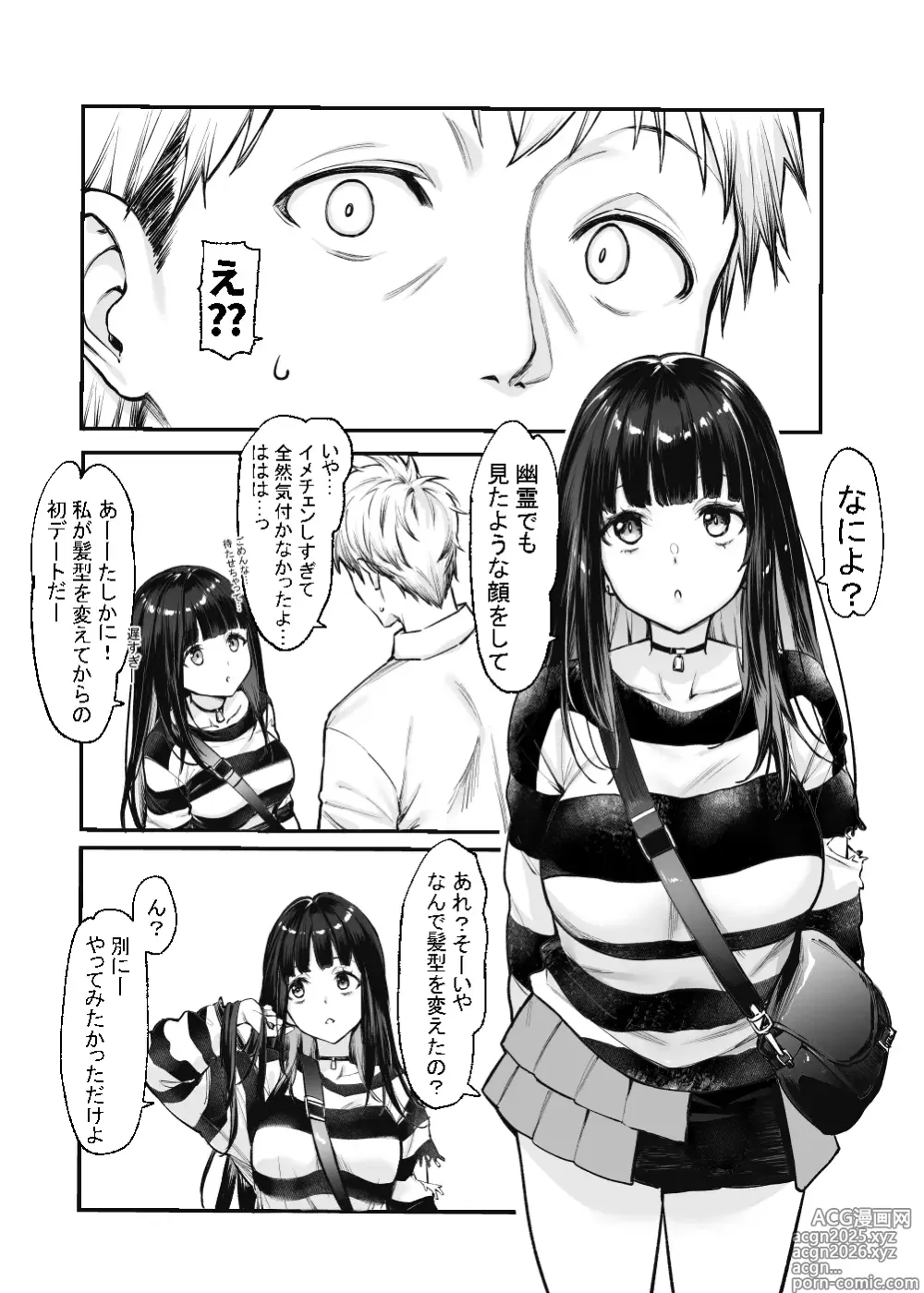 Page 4 of doujinshi 地雷系女子とやってみたい! After