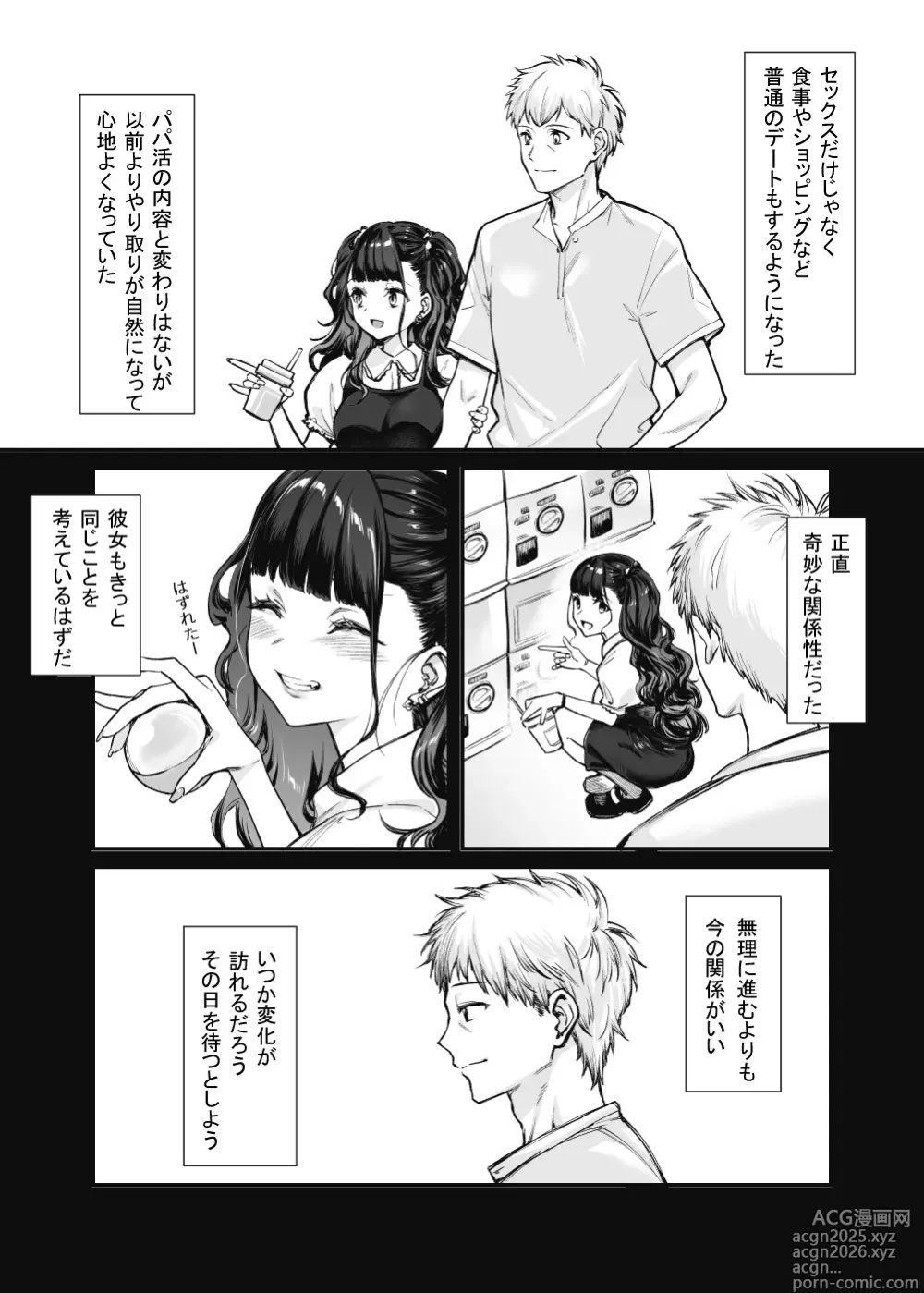 Page 7 of doujinshi 地雷系女子とやってみたい! After
