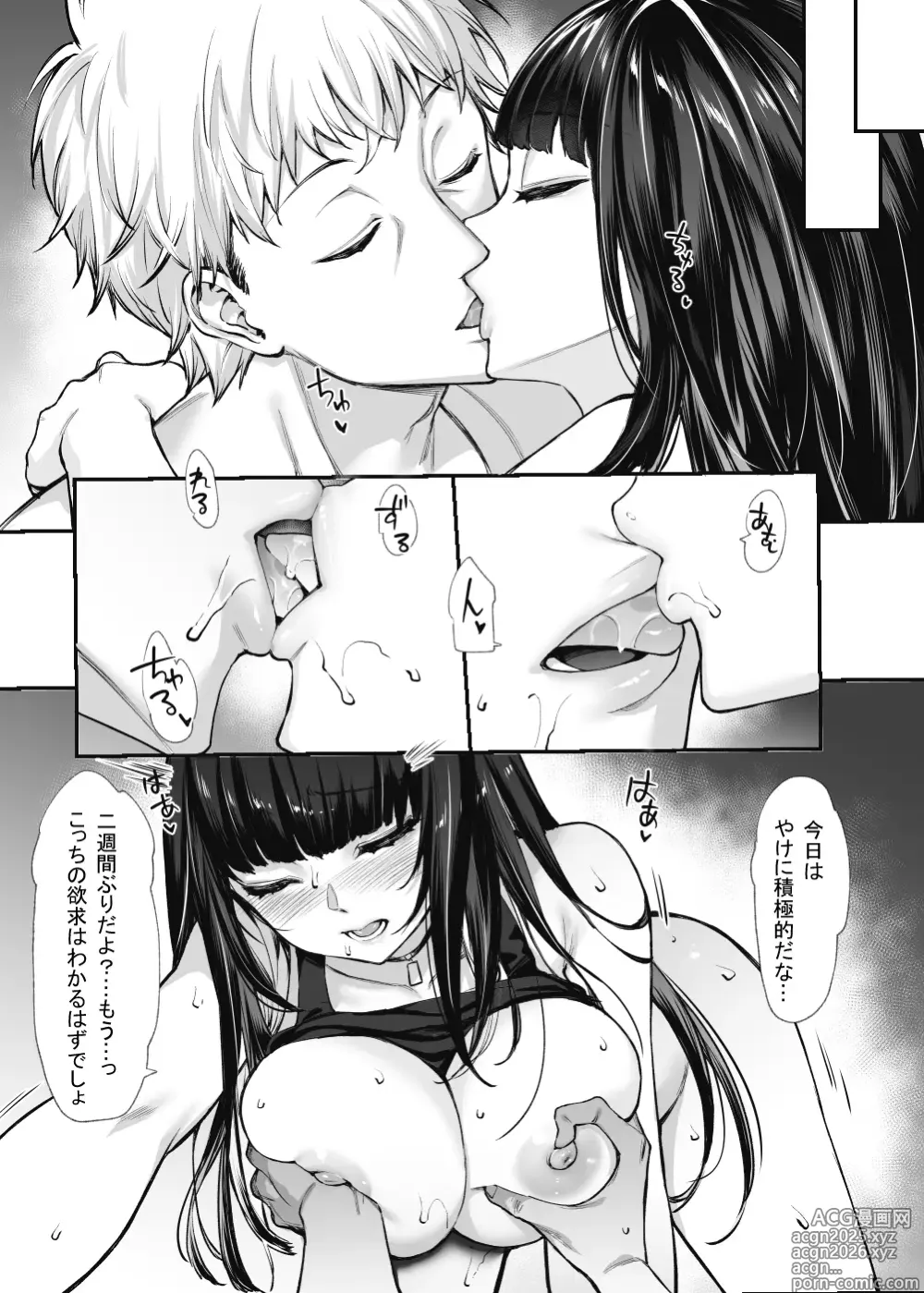 Page 8 of doujinshi 地雷系女子とやってみたい! After