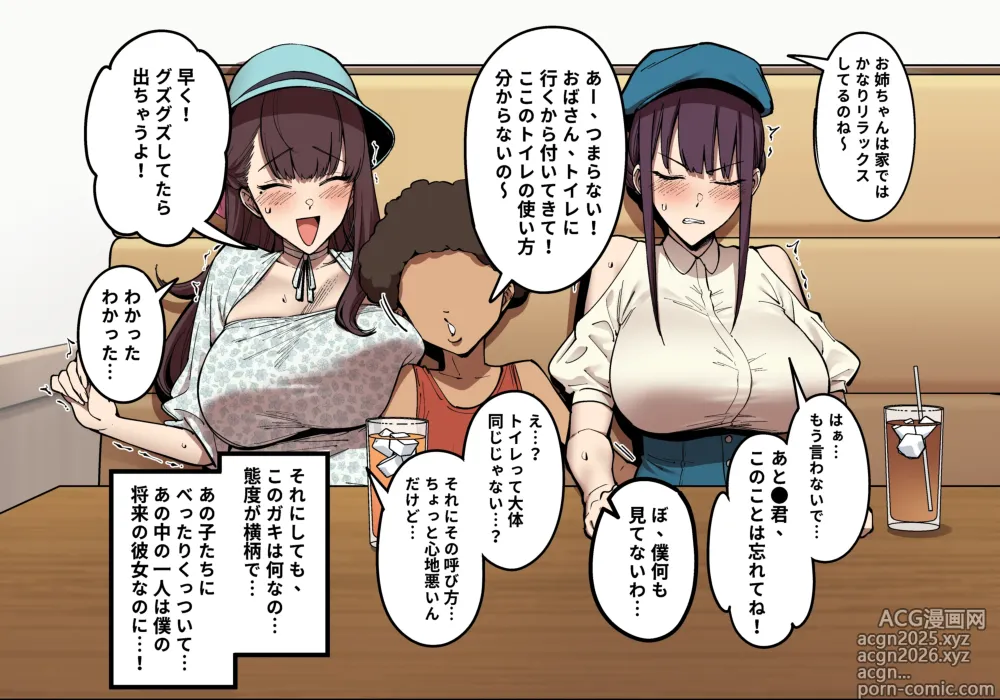 Page 12 of doujinshi Summertime with My Twins Childhood Friend