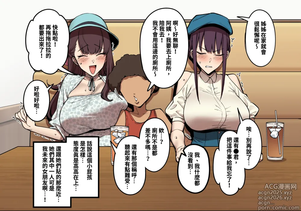 Page 15 of doujinshi Summertime with My Twins Childhood Friend