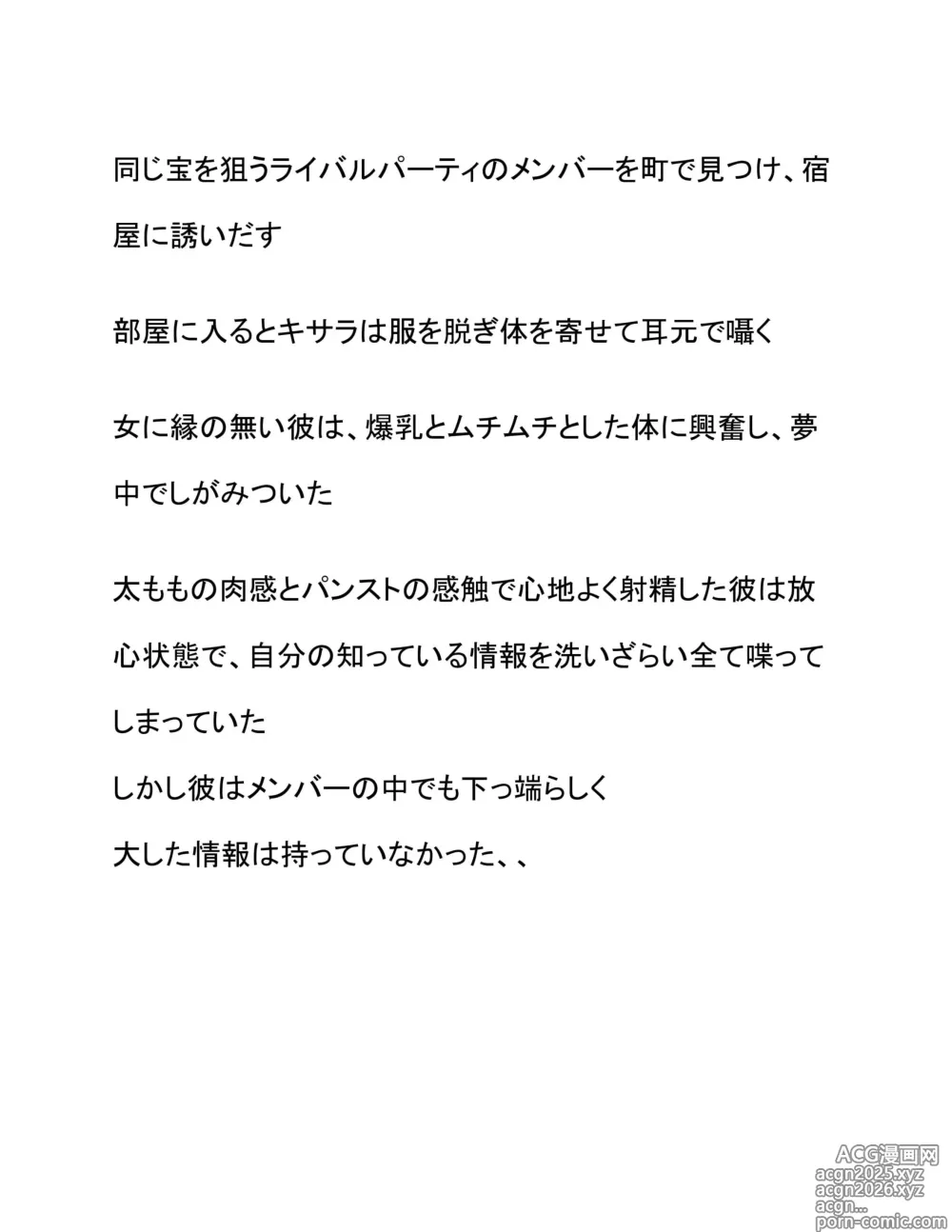 Page 2 of doujinshi Rival Party no Jouhou