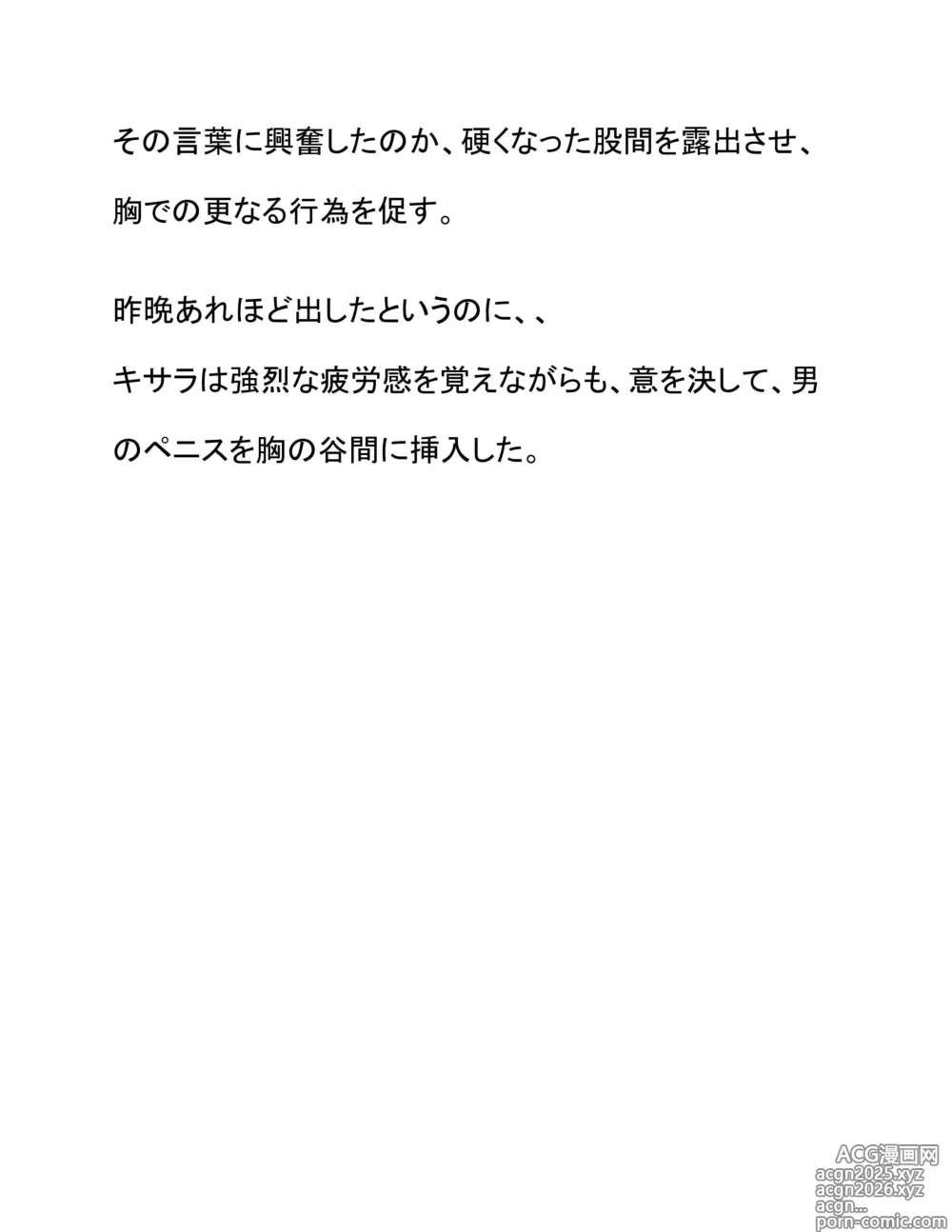 Page 11 of doujinshi Rival Party no Jouhou