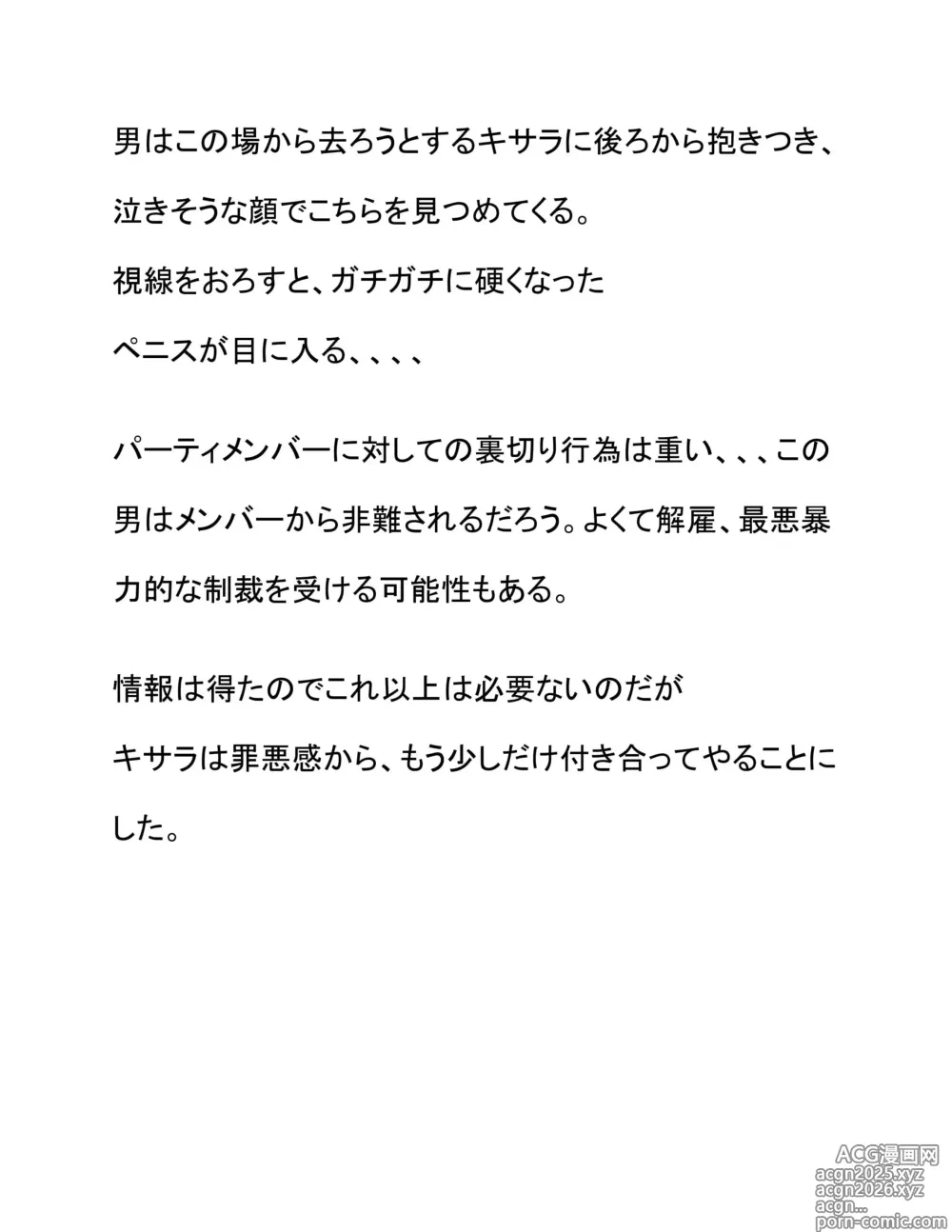 Page 4 of doujinshi Rival Party no Jouhou