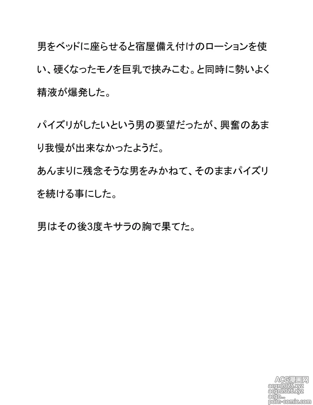 Page 5 of doujinshi Rival Party no Jouhou