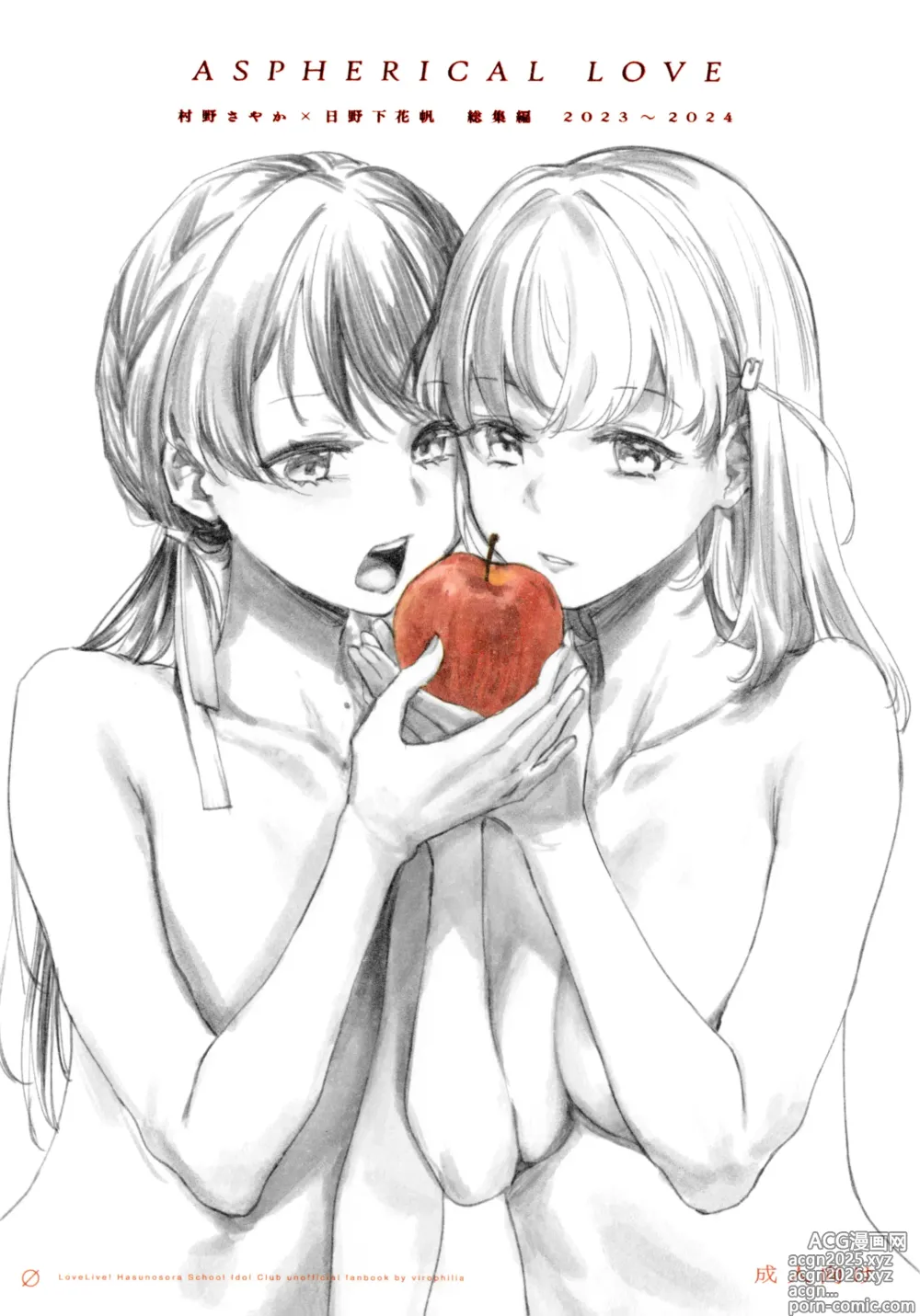 Page 1 of doujinshi Aspherical Love