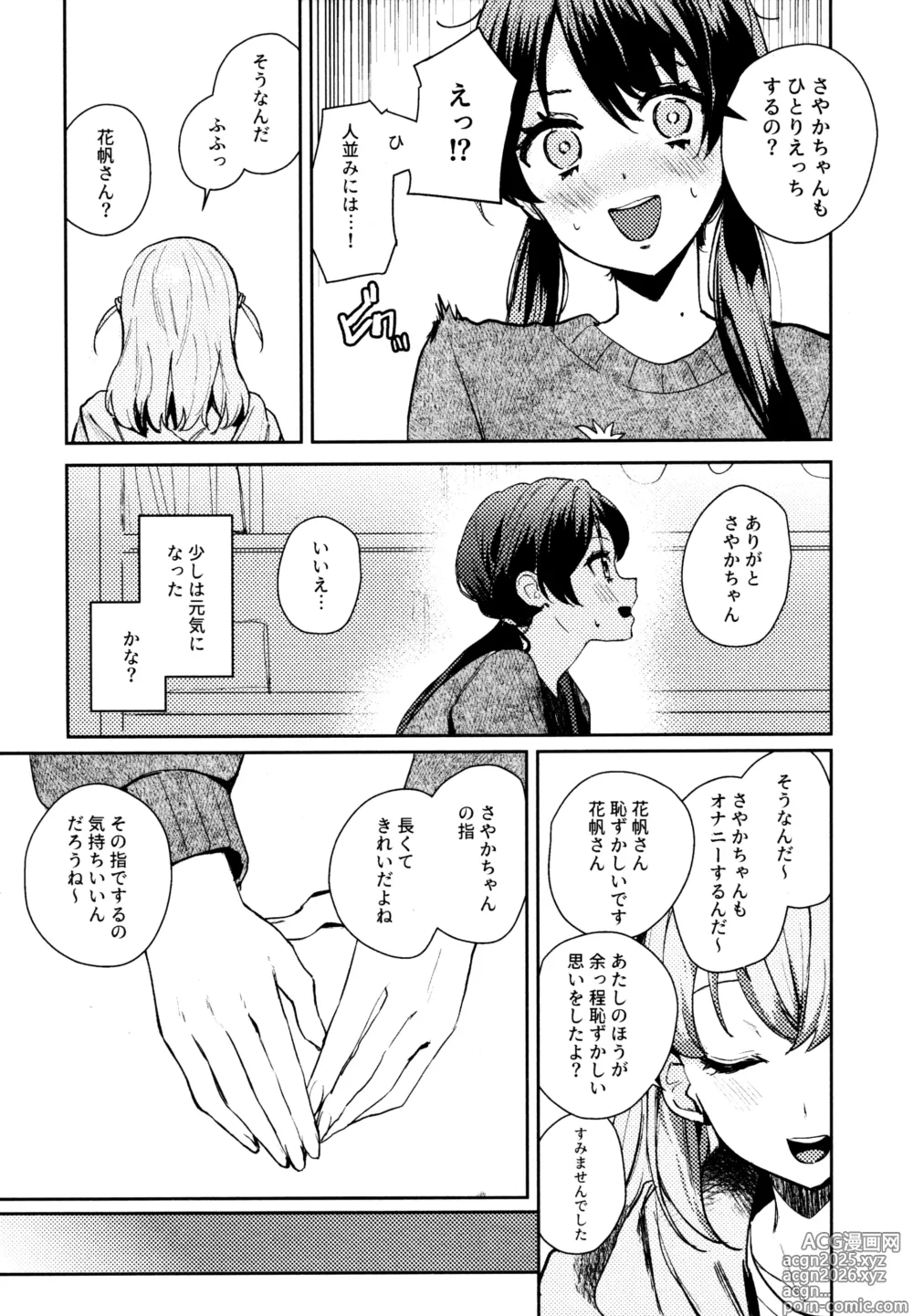Page 12 of doujinshi Aspherical Love