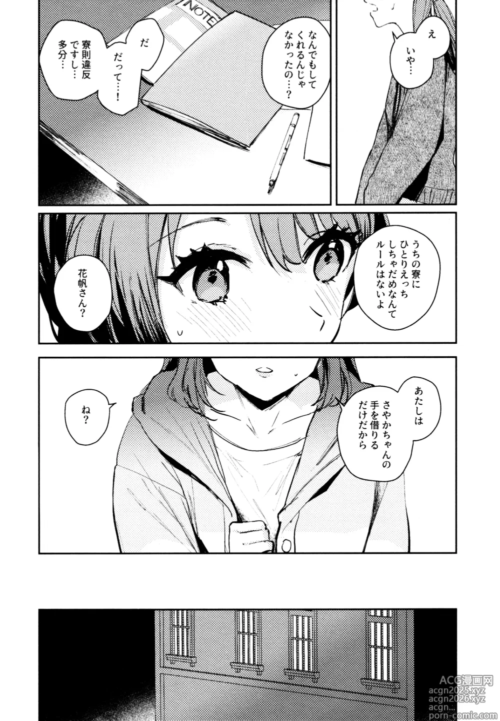 Page 14 of doujinshi Aspherical Love