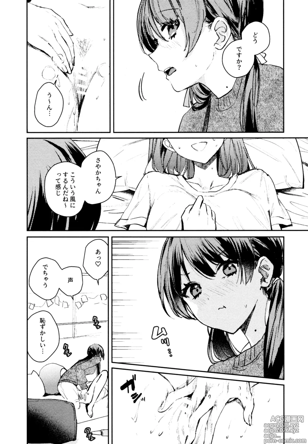 Page 17 of doujinshi Aspherical Love