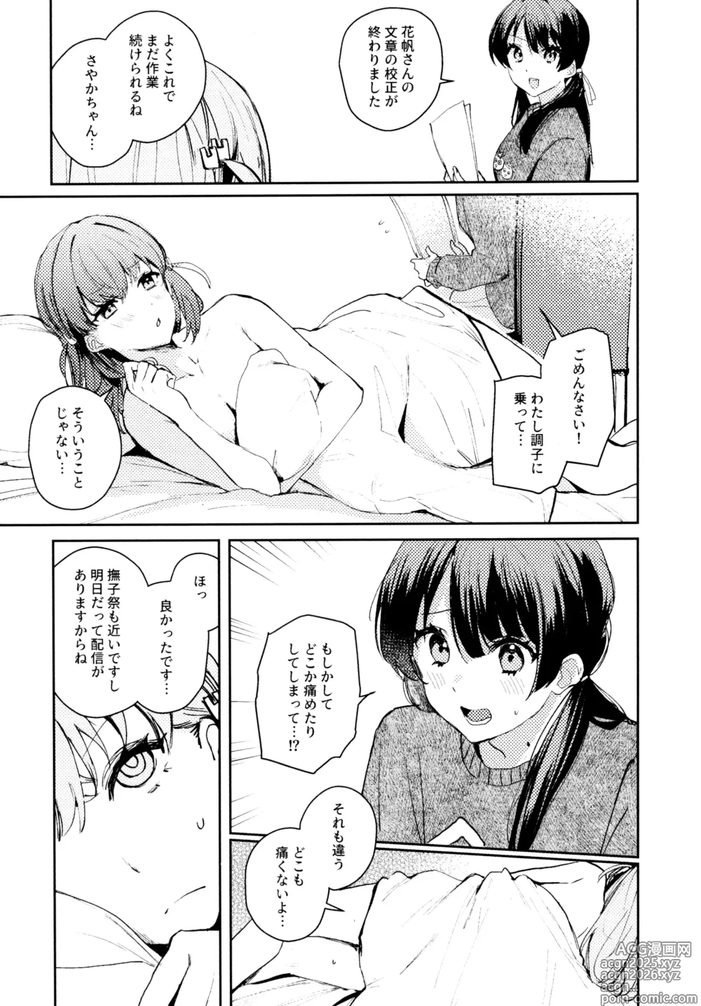 Page 22 of doujinshi Aspherical Love