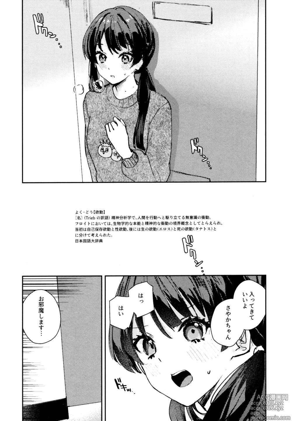 Page 6 of doujinshi Aspherical Love