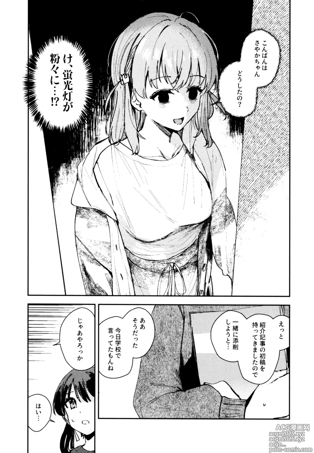 Page 7 of doujinshi Aspherical Love