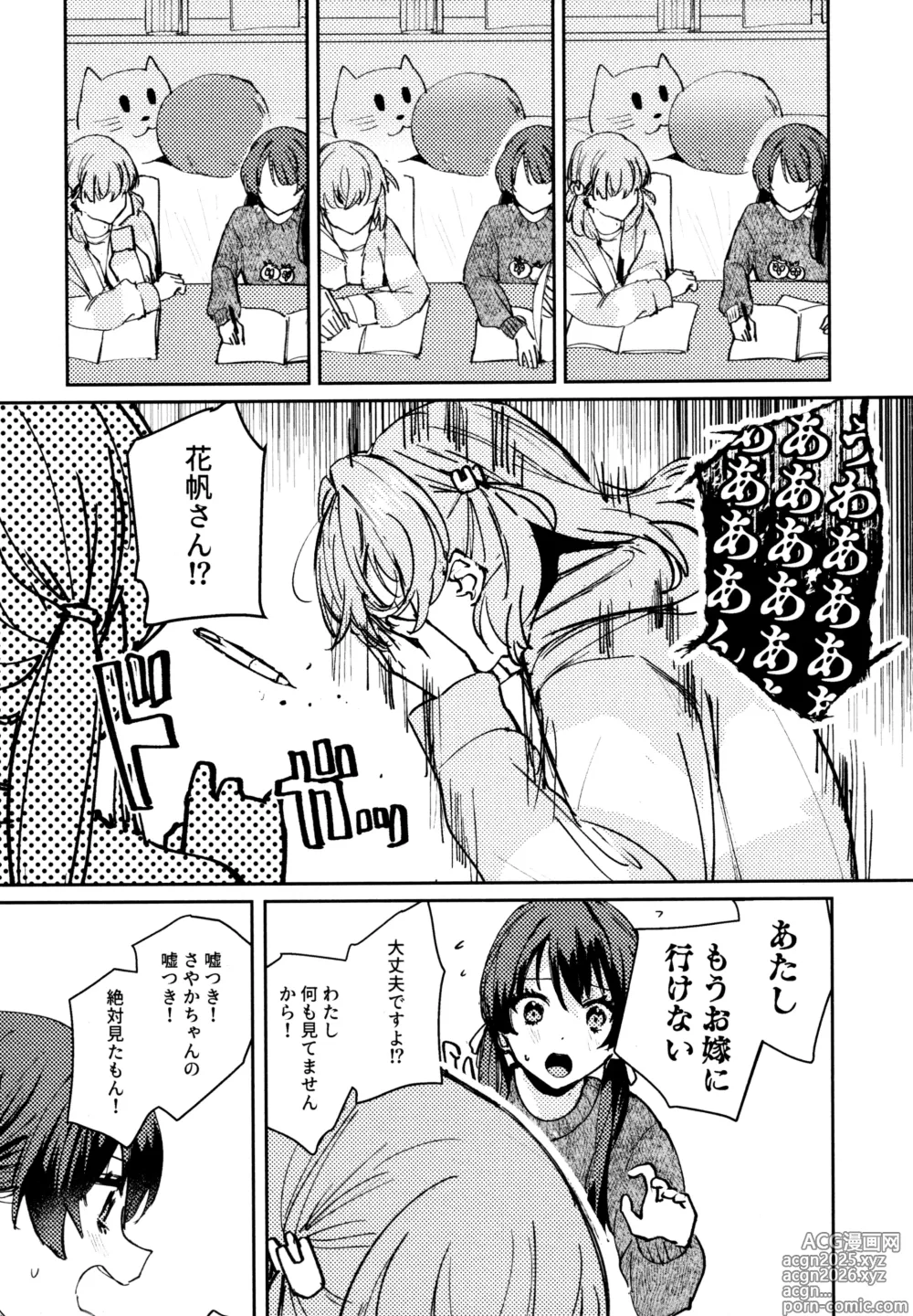 Page 8 of doujinshi Aspherical Love