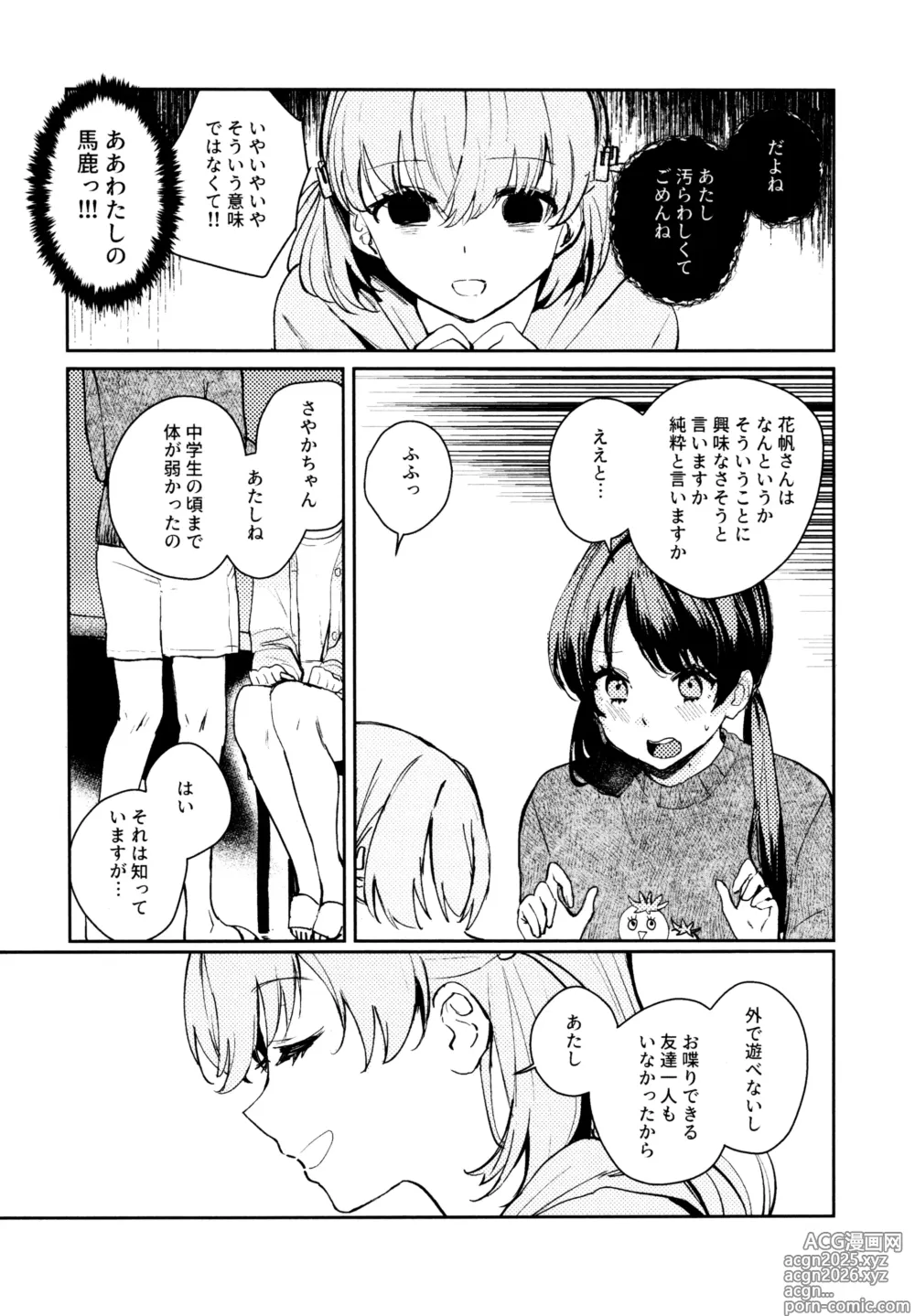 Page 10 of doujinshi Aspherical Love
