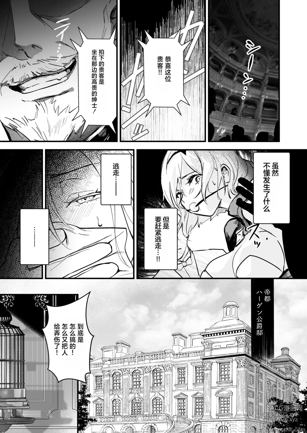 Page 11 of doujinshi Yuusha Auction (decensored)
