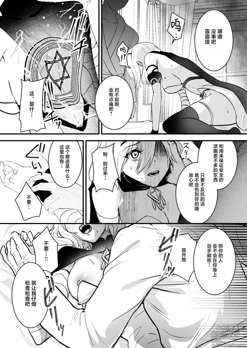 Page 16 of doujinshi Yuusha Auction (decensored)