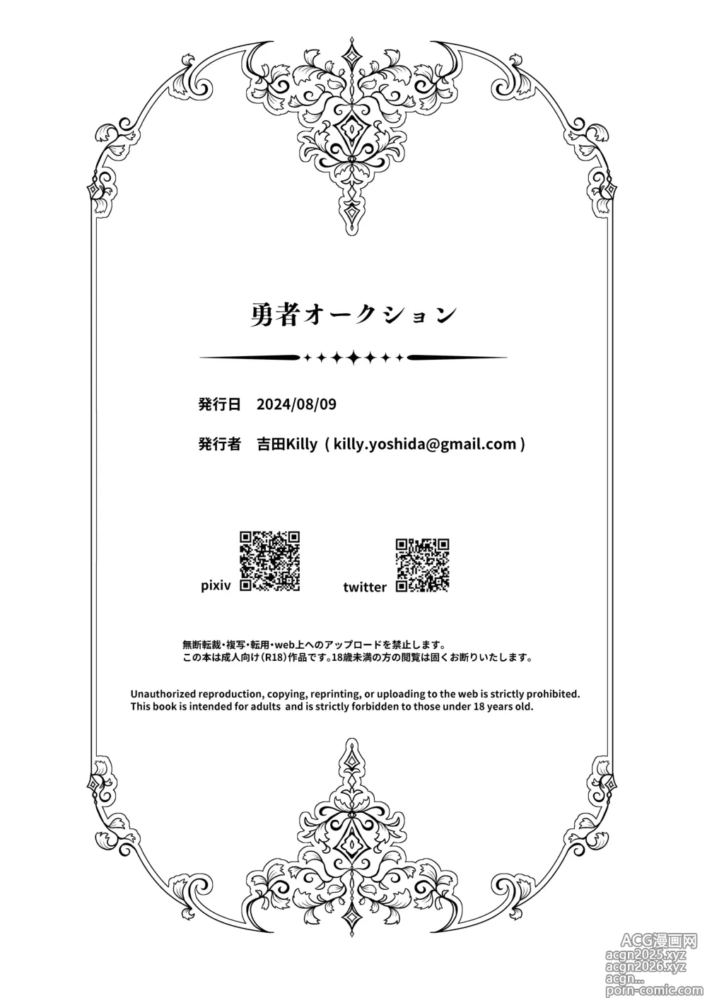 Page 43 of doujinshi Yuusha Auction (decensored)