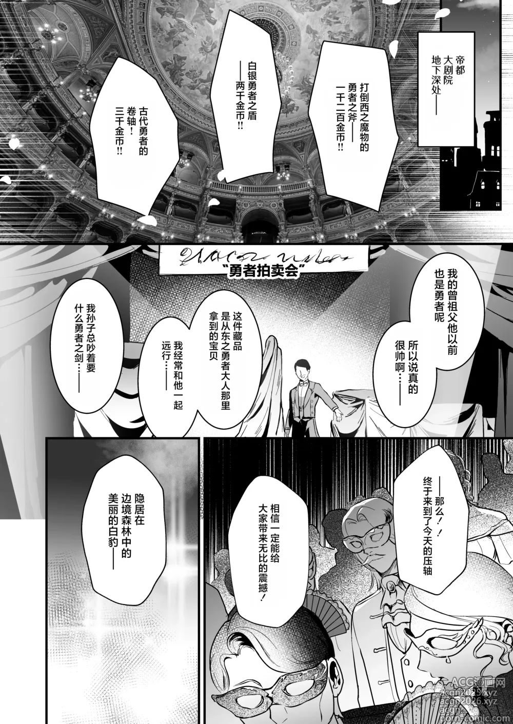 Page 6 of doujinshi Yuusha Auction (decensored)