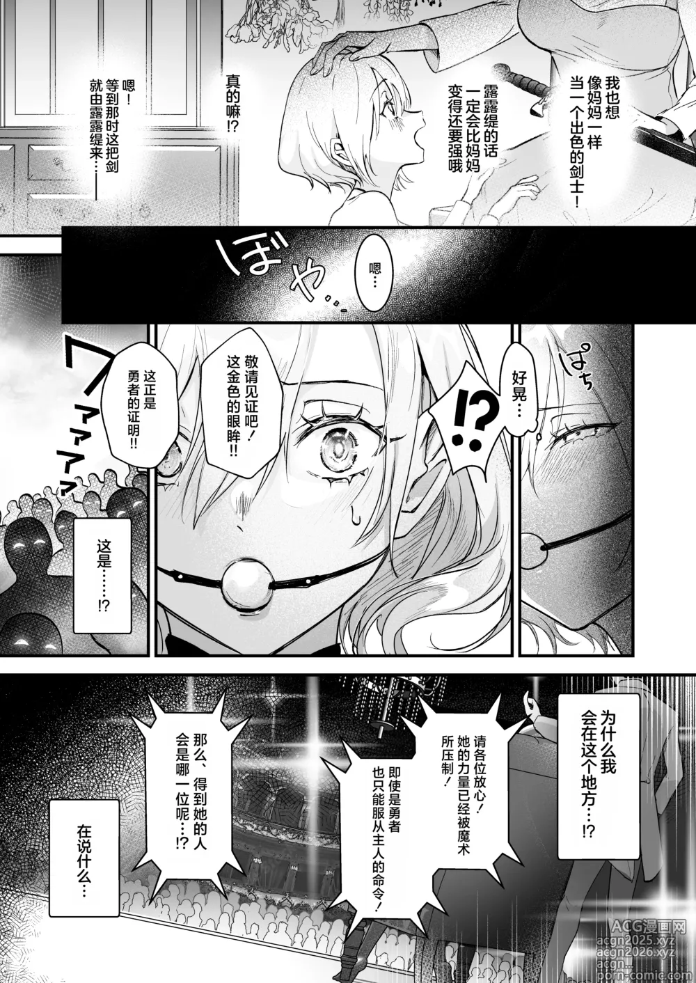Page 9 of doujinshi Yuusha Auction (decensored)