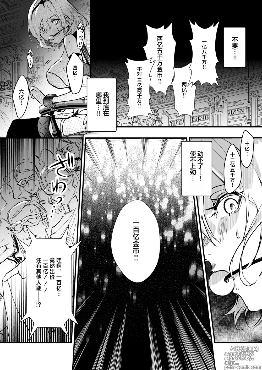 Page 10 of doujinshi Yuusha Auction (decensored)