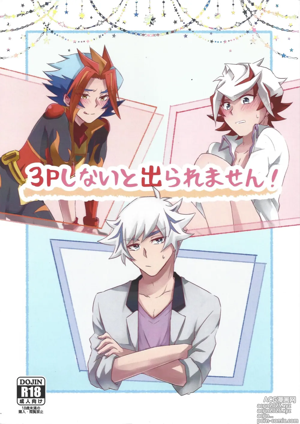 Page 1 of doujinshi 3P shinai to de raremasen!