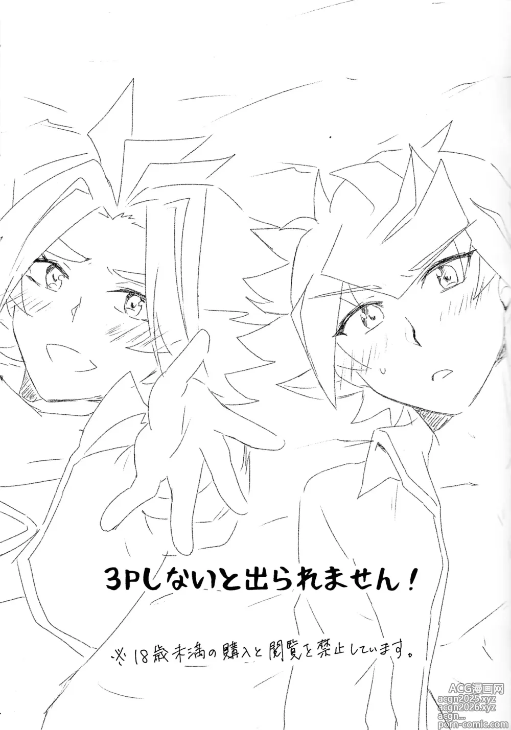 Page 2 of doujinshi 3P shinai to de raremasen!
