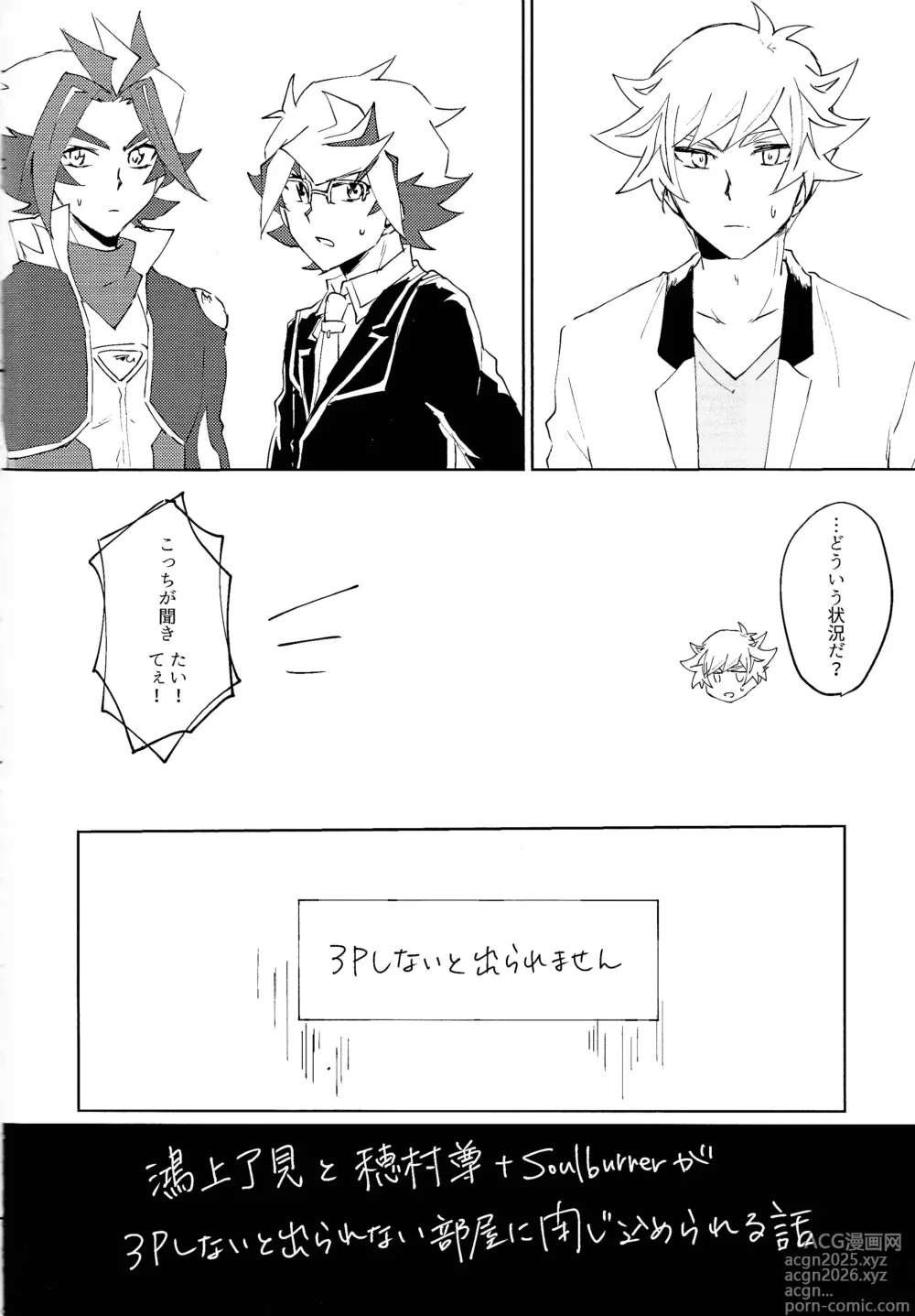 Page 3 of doujinshi 3P shinai to de raremasen!