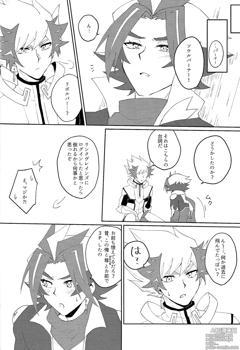 Page 23 of doujinshi 3P shinai to de raremasen!