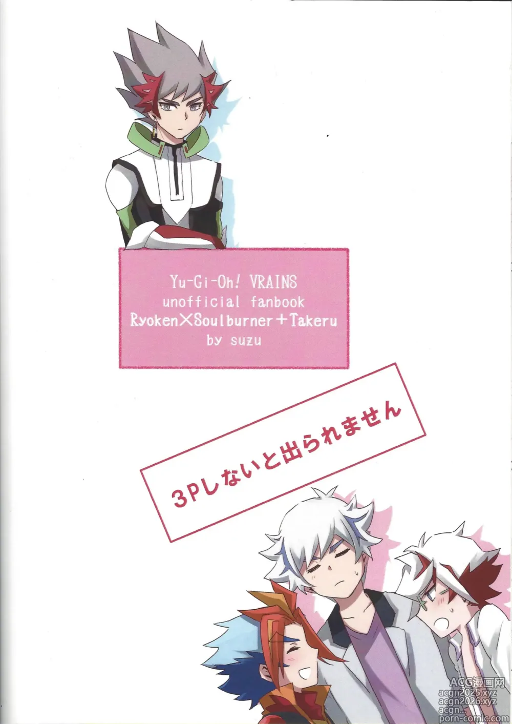Page 26 of doujinshi 3P shinai to de raremasen!