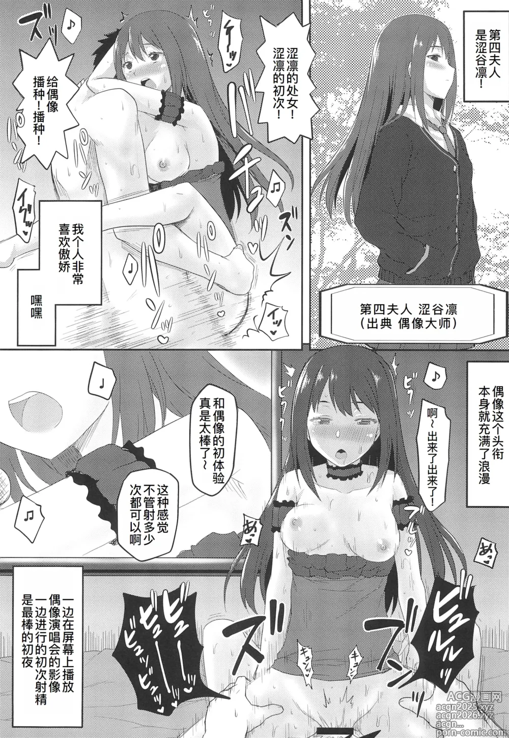 Page 18 of doujinshi Omodume BOX  Gaiden Nijigen no Shihaisha