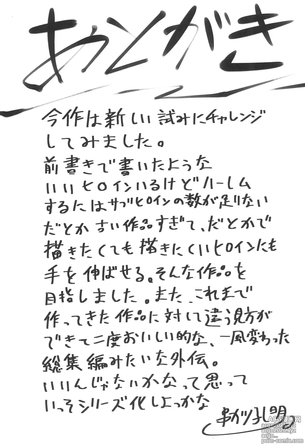Page 39 of doujinshi Omodume BOX  Gaiden Nijigen no Shihaisha