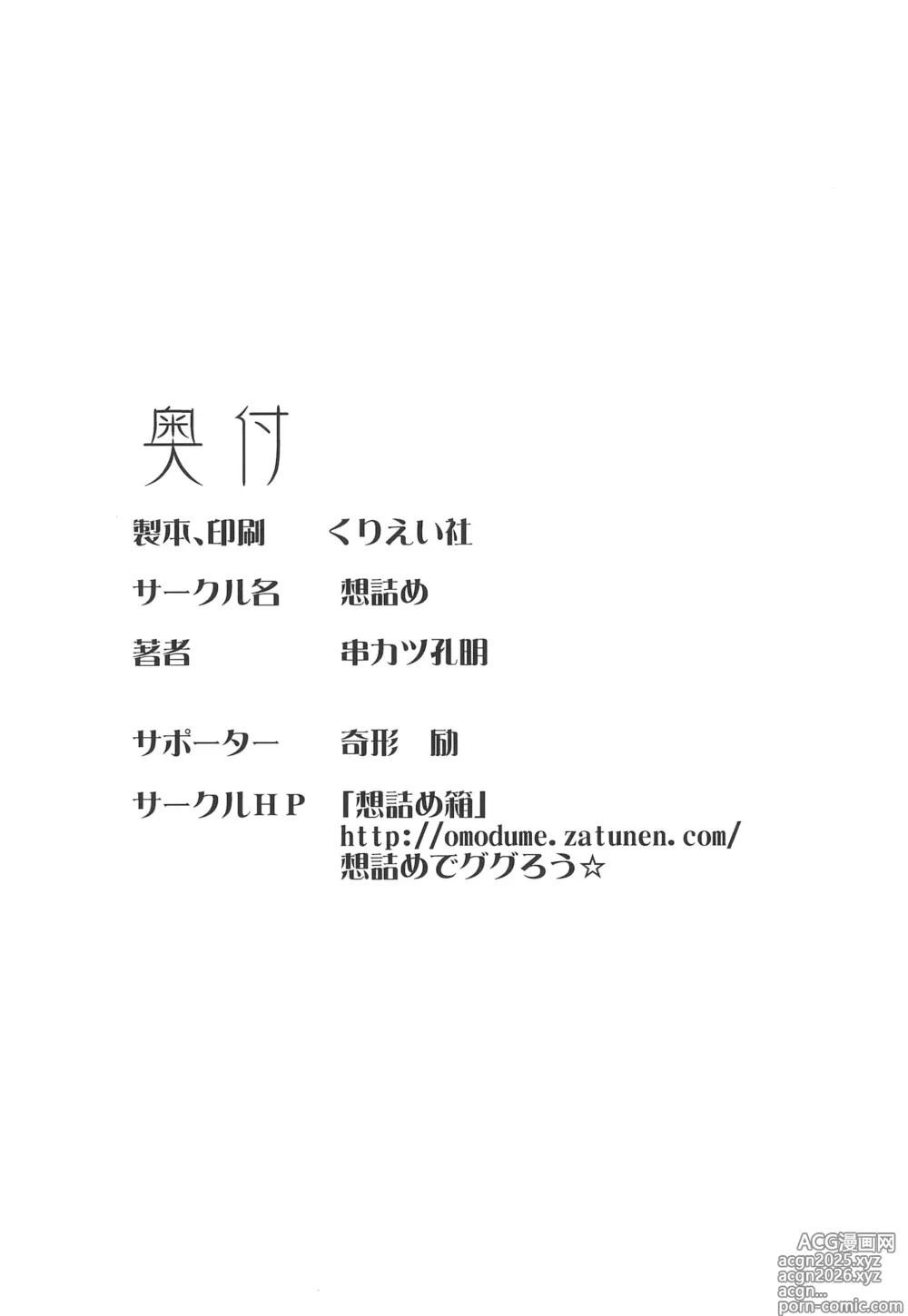 Page 40 of doujinshi Omodume BOX  Gaiden Nijigen no Shihaisha