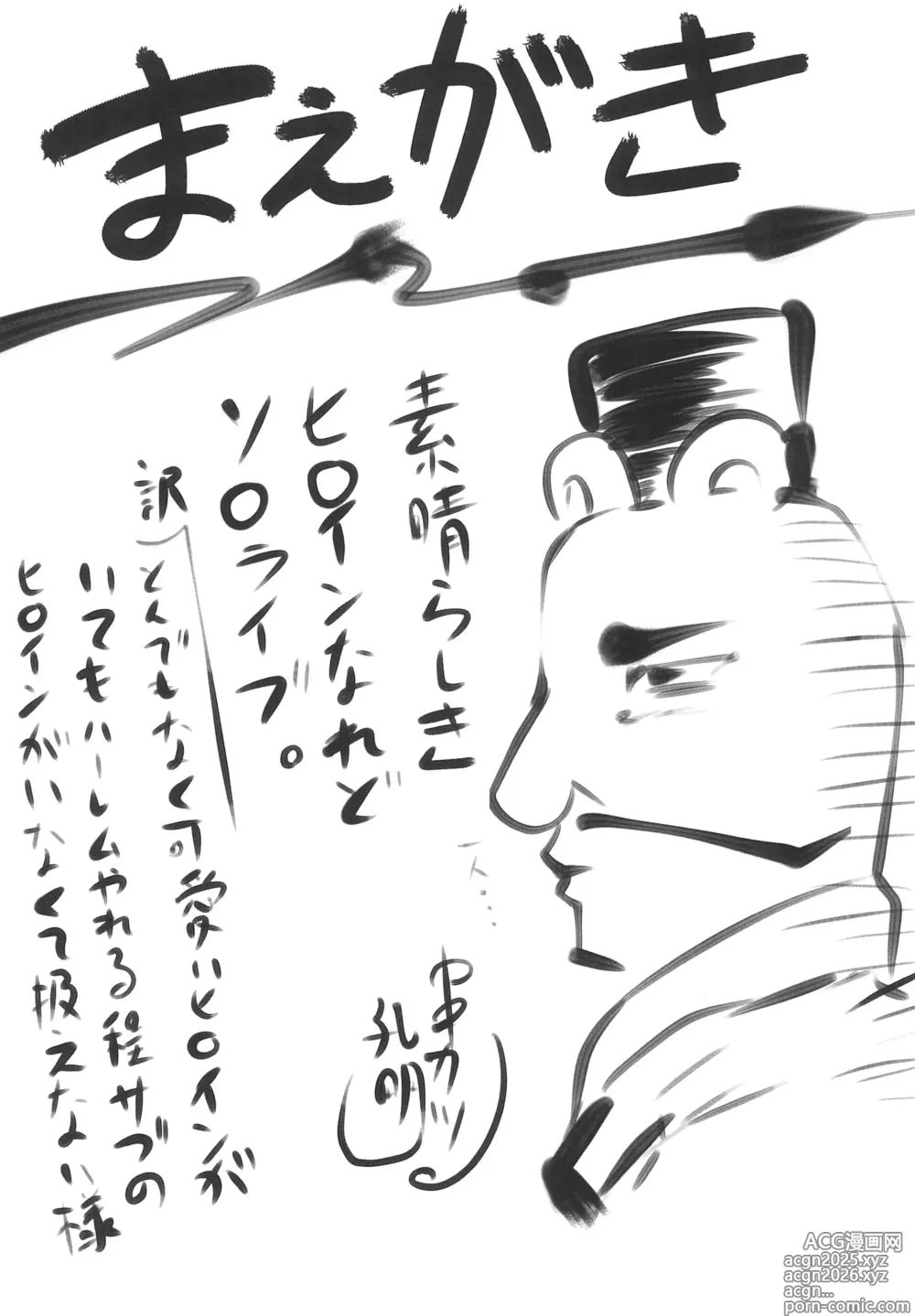 Page 5 of doujinshi Omodume BOX  Gaiden Nijigen no Shihaisha