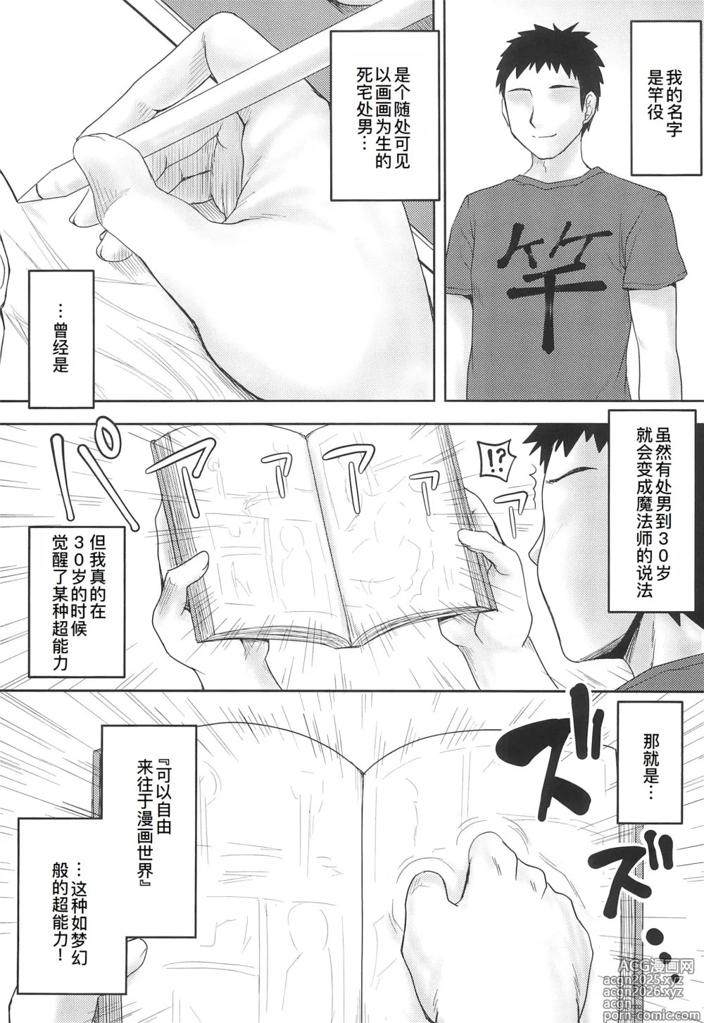 Page 6 of doujinshi Omodume BOX  Gaiden Nijigen no Shihaisha