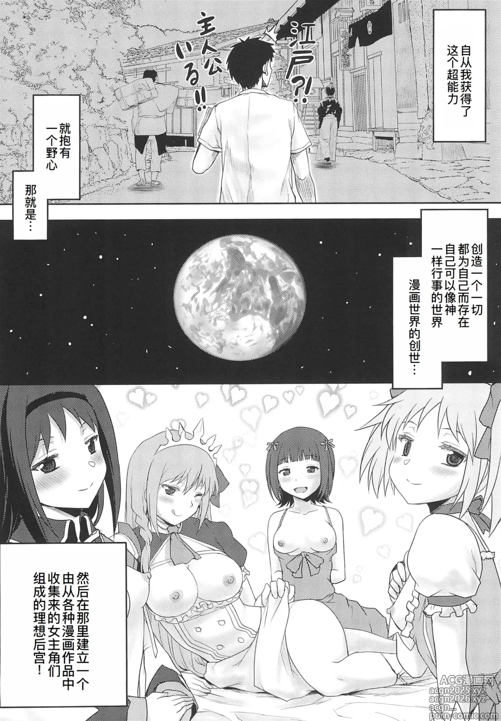 Page 7 of doujinshi Omodume BOX  Gaiden Nijigen no Shihaisha