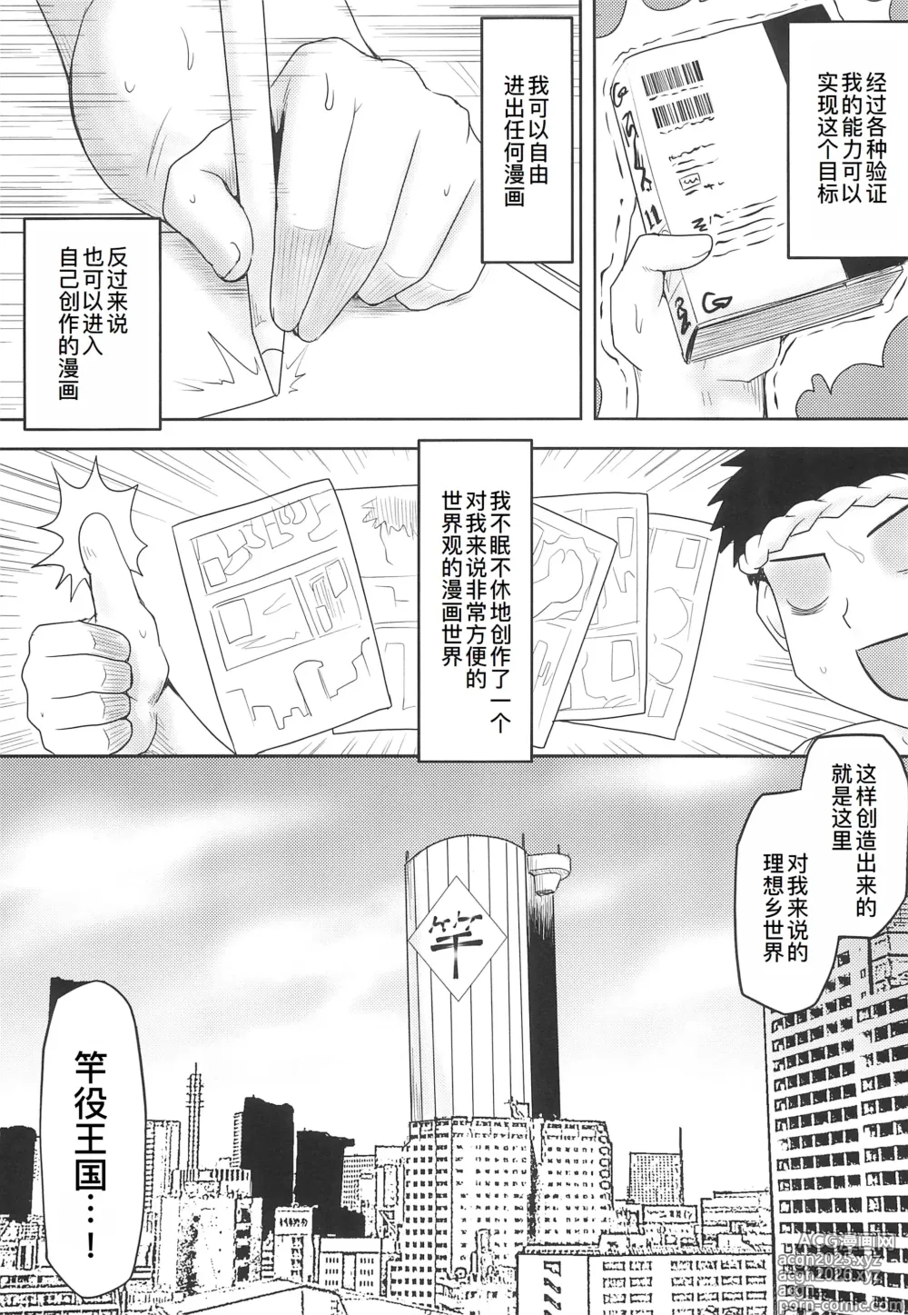 Page 8 of doujinshi Omodume BOX  Gaiden Nijigen no Shihaisha