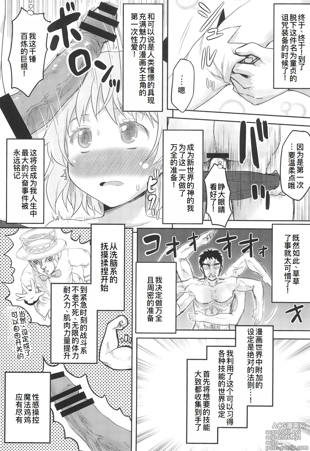 Page 10 of doujinshi Omodume BOX  Gaiden Nijigen no Shihaisha