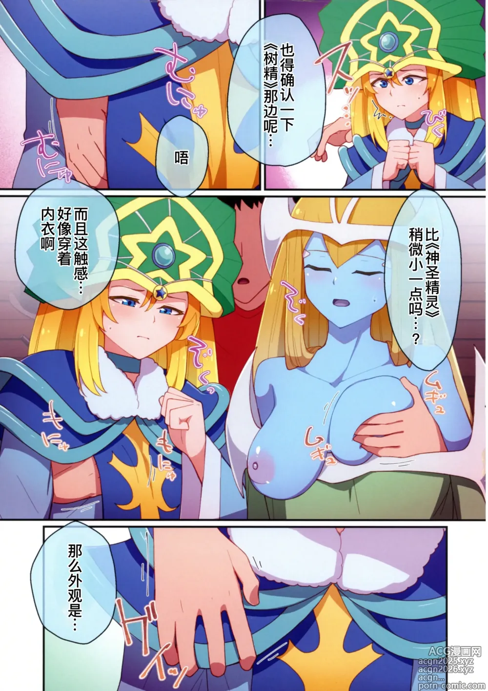 Page 7 of doujinshi RSV party turn.01