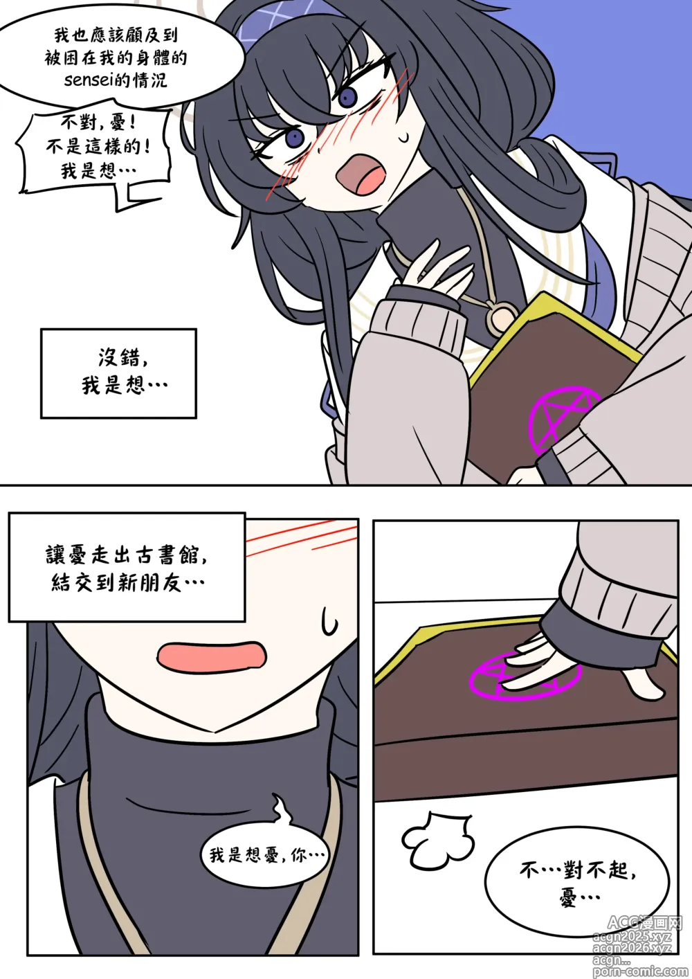 Page 18 of doujinshi Cursed book