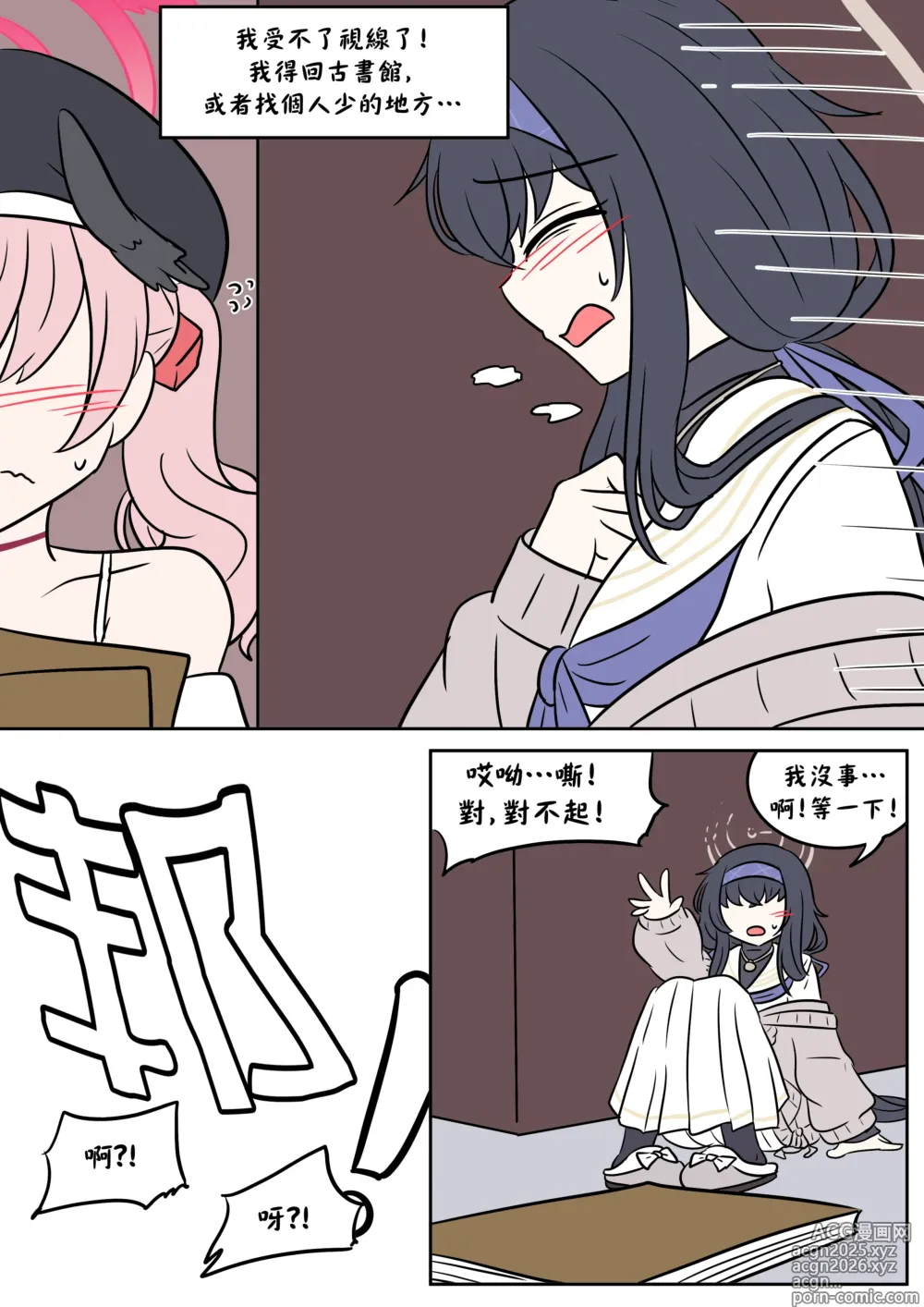 Page 5 of doujinshi Cursed book