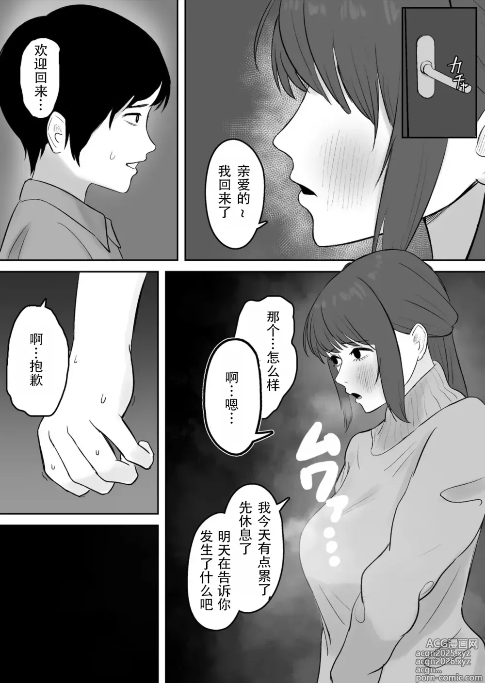 Page 13 of doujinshi Kounin Kareshi-