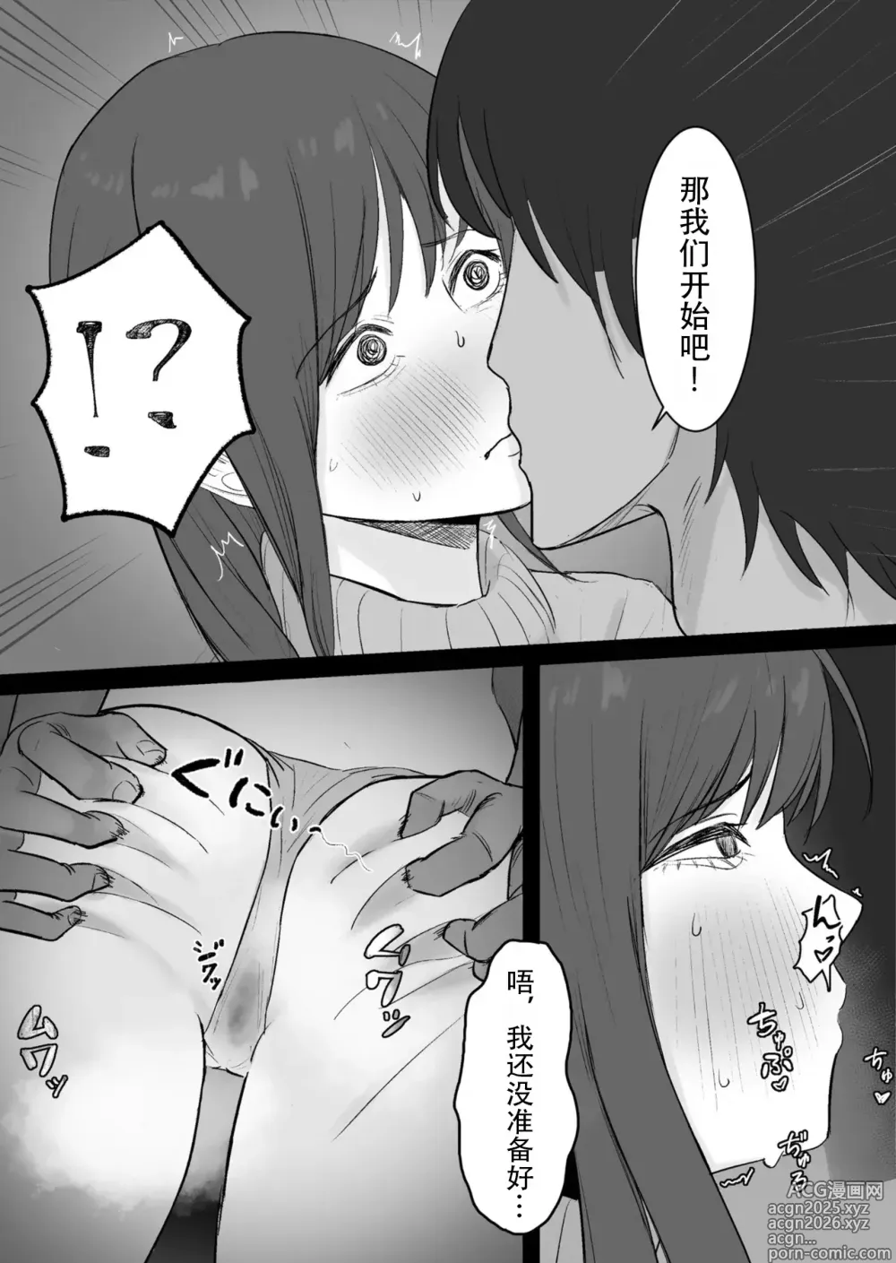 Page 17 of doujinshi Kounin Kareshi-