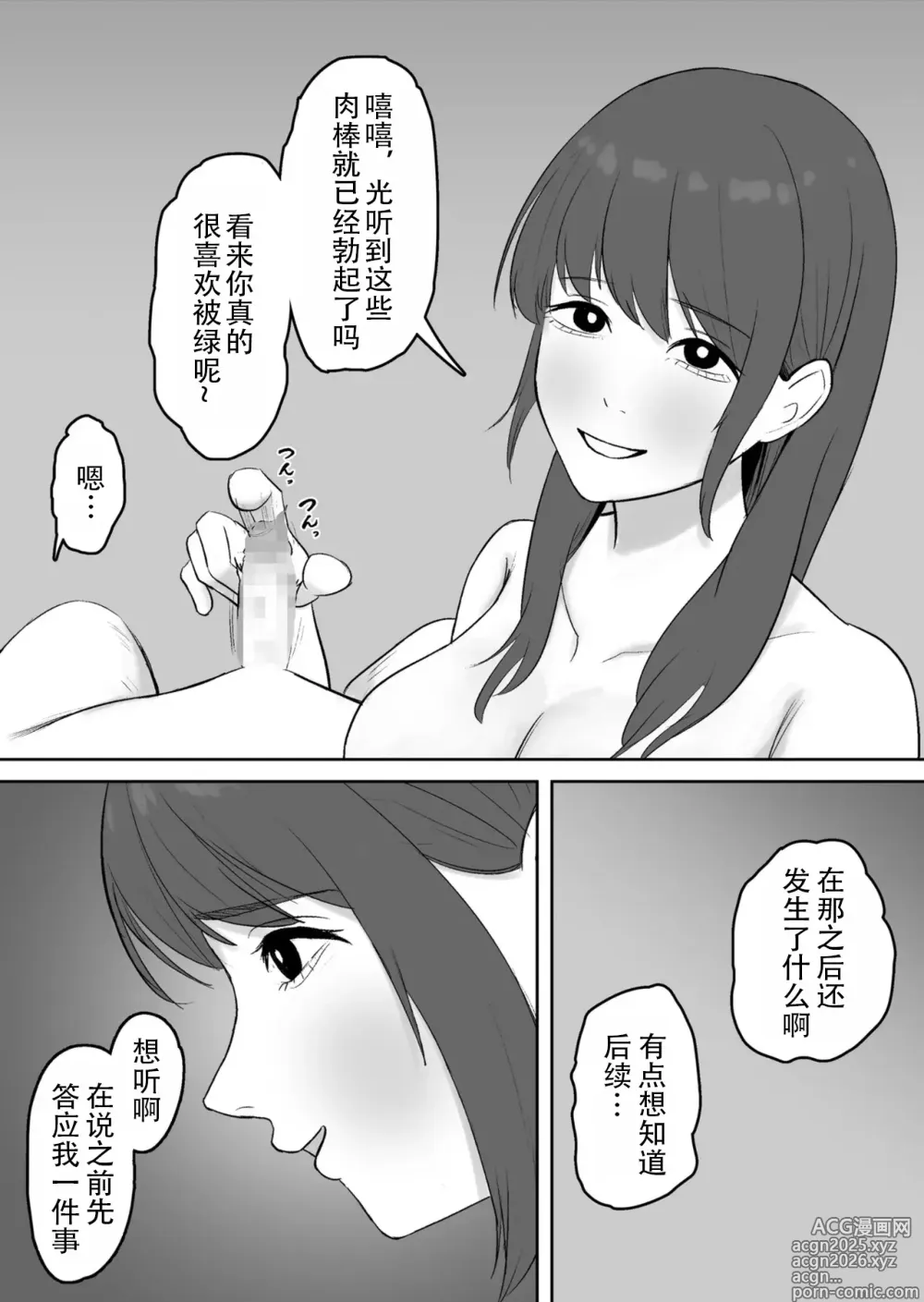 Page 22 of doujinshi Kounin Kareshi-
