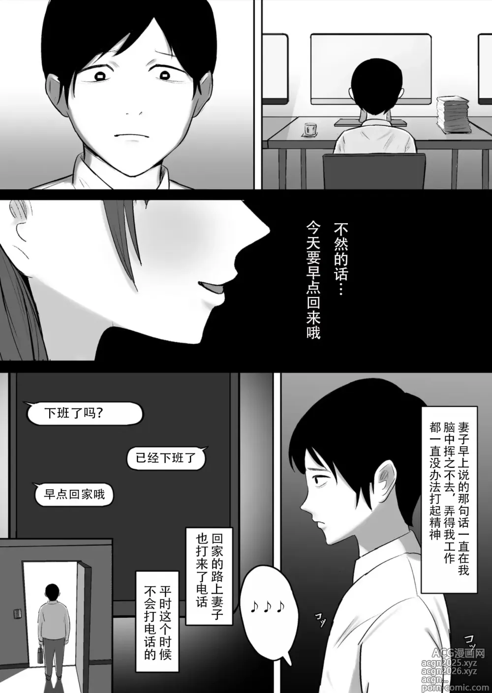 Page 26 of doujinshi Kounin Kareshi-